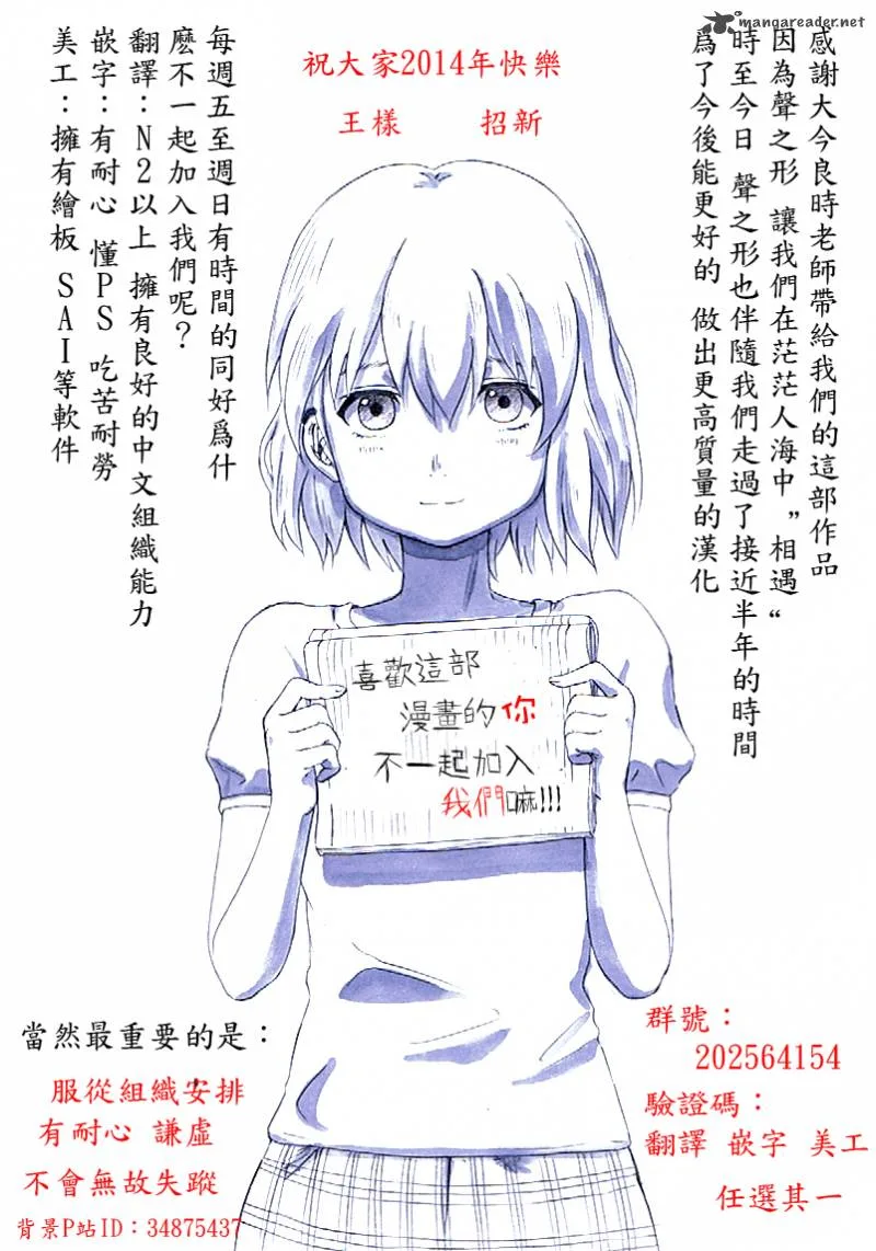 Koe no Katachi Chapter 24 page 13