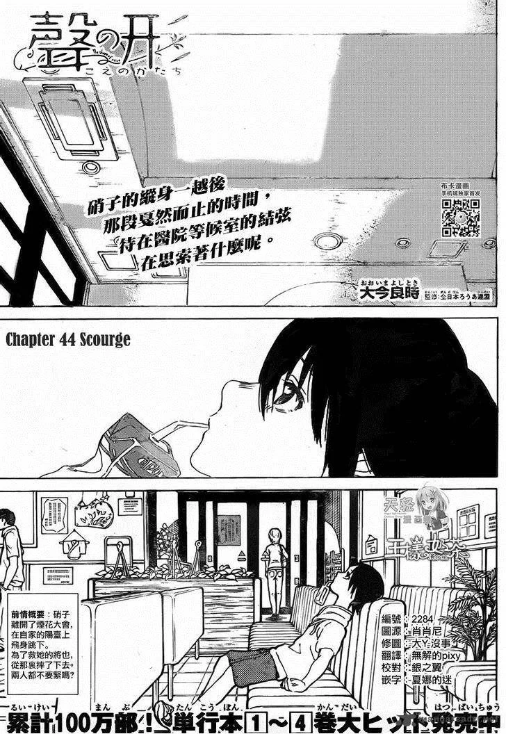 Koe no Katachi Chapter 44 page 1