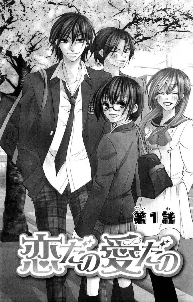 Koi dano Ai dano Chapter 1 page 4