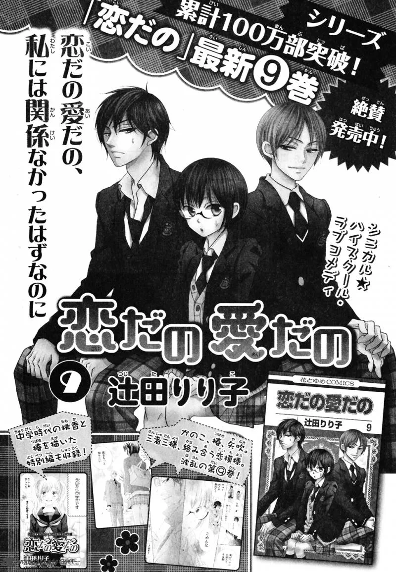 Koi dano Ai dano Chapter 35 page 48