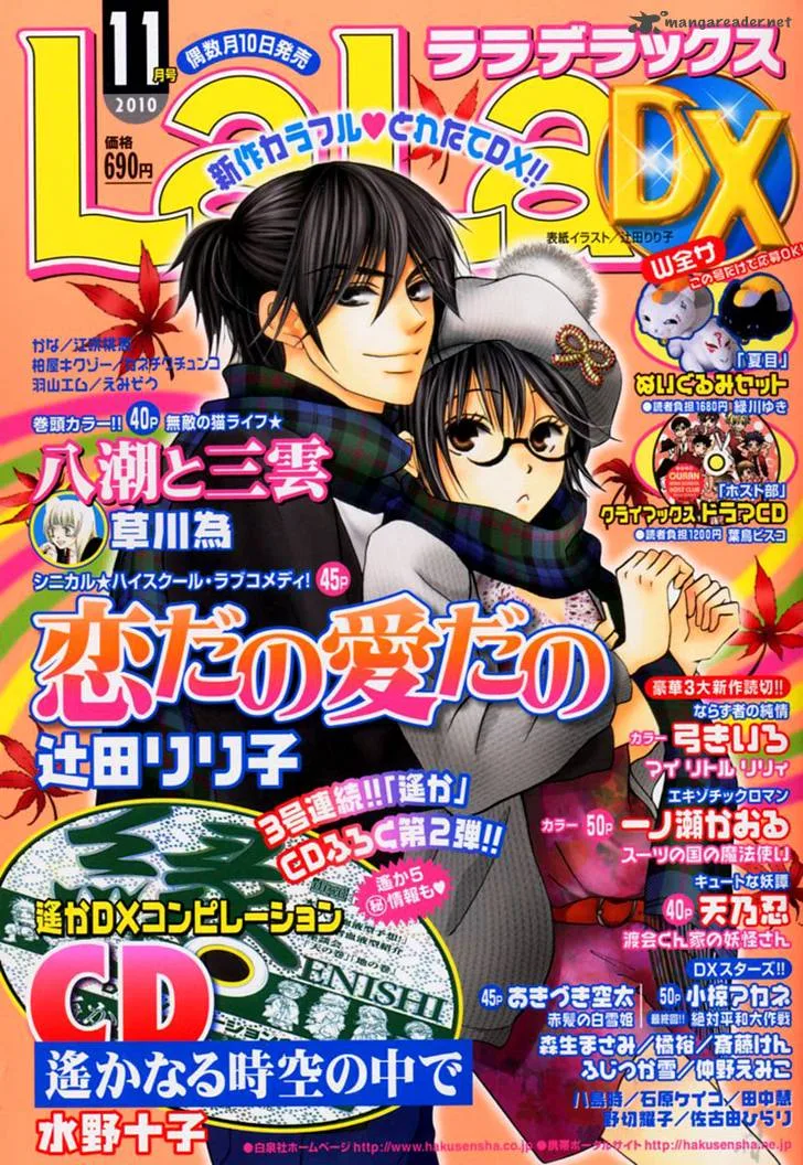 Koi dano Ai dano Chapter 9 page 1