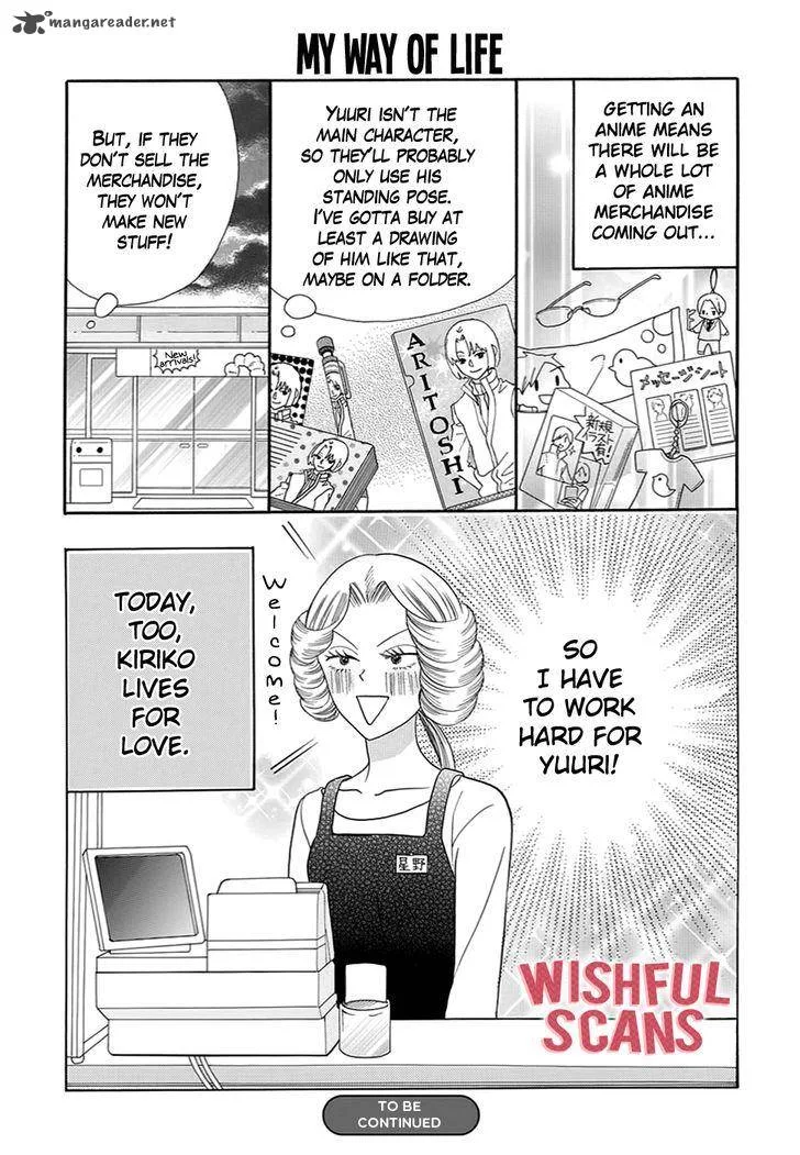 Koi Nashi Ai Nashi Chapter 12 page 11