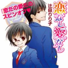 Koi Nashi Ai Nashi cover
