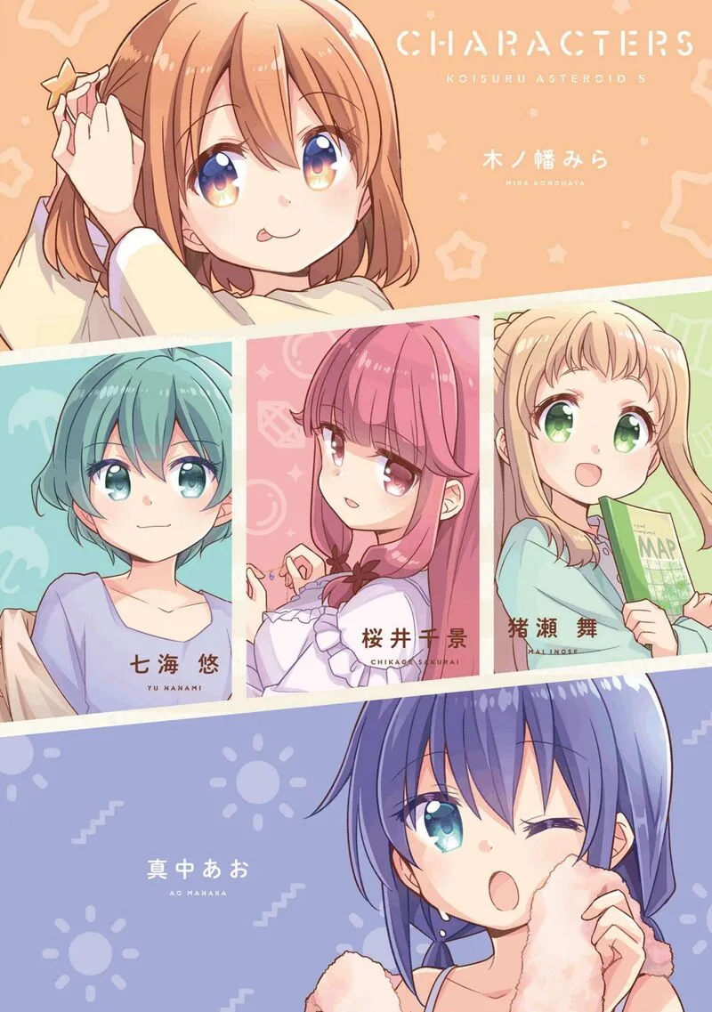 Koi suru Asteroid Chapter 51 page 1
