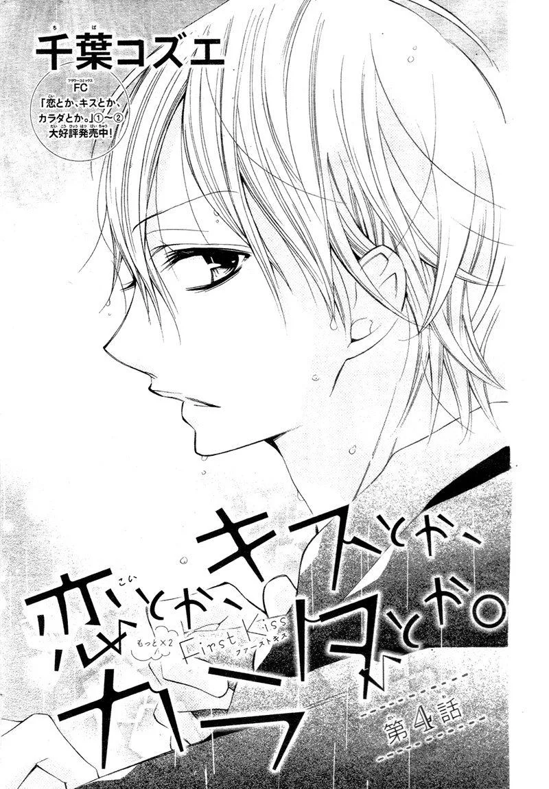 Koi Toka, Kiss Toka, Karada Toka. Chapter 14 page 1
