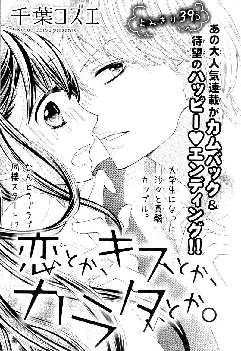 Koi Toka, Kiss Toka, Karada Toka. Chapter 19 page 1