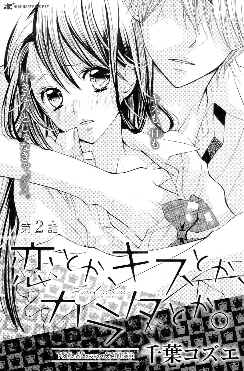 Koi Toka, Kiss Toka, Karada Toka. Chapter 2 page 4