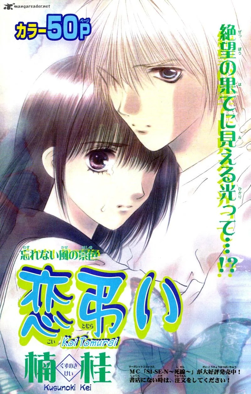 Koi Tomurai Chapter 1 page 5