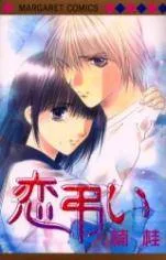Koi Tomurai cover