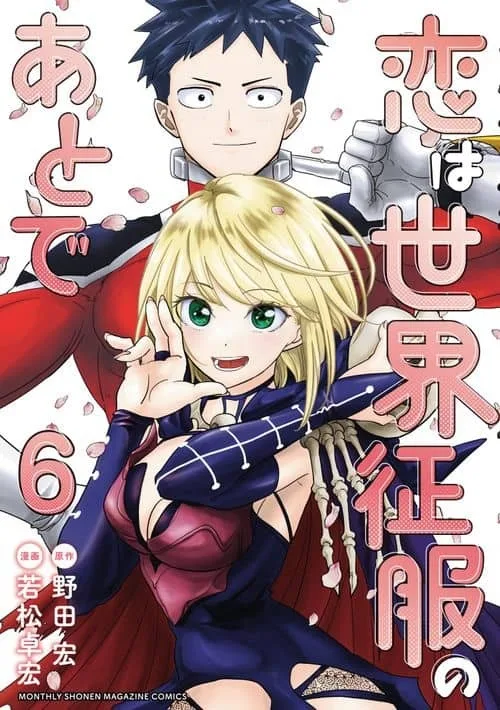 Koi wa Sekai Seifuku no Ato de cover