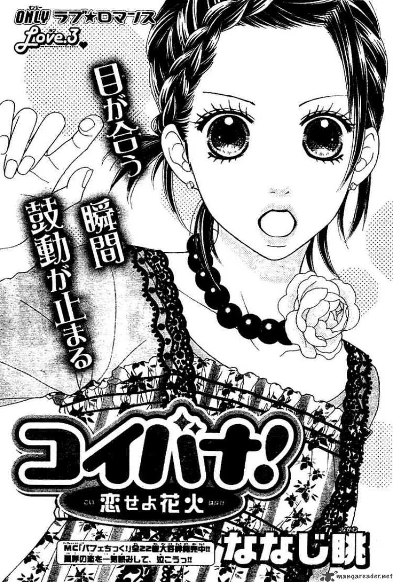 Koibana! Koiseyo Hanabi Chapter 3 page 1