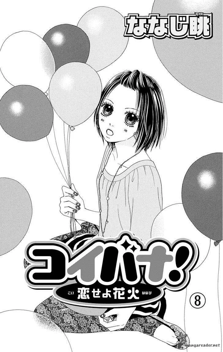 Koibana! Koiseyo Hanabi Chapter 47 page 4