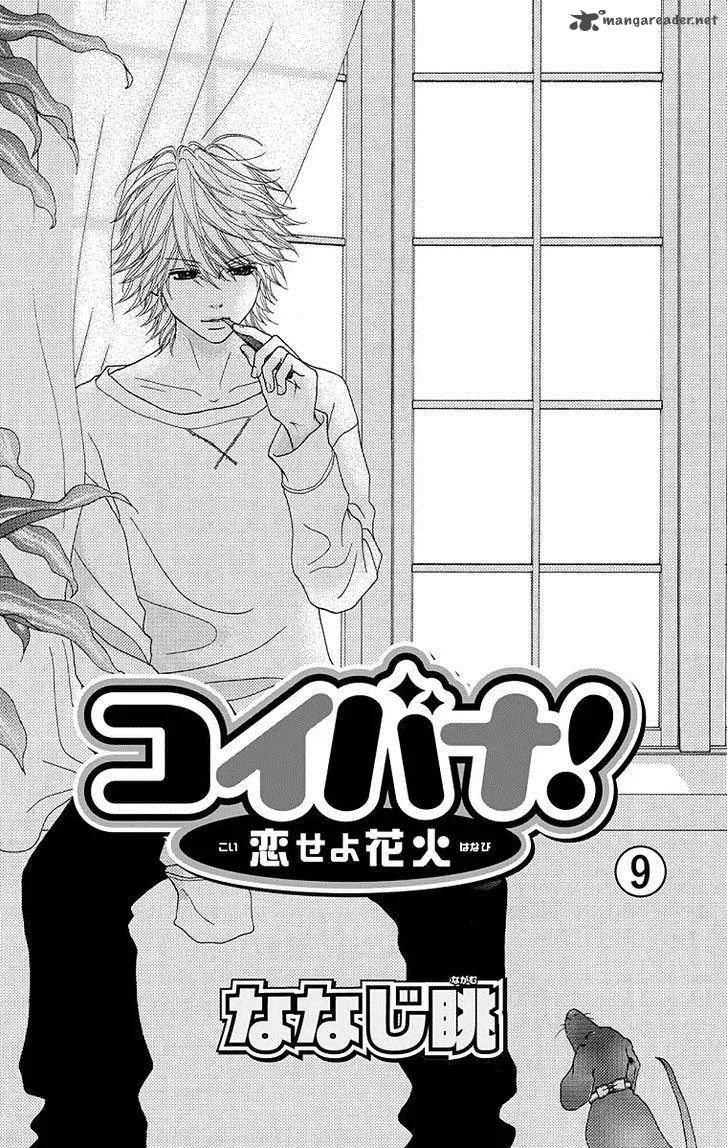 Koibana! Koiseyo Hanabi Chapter 54 page 4