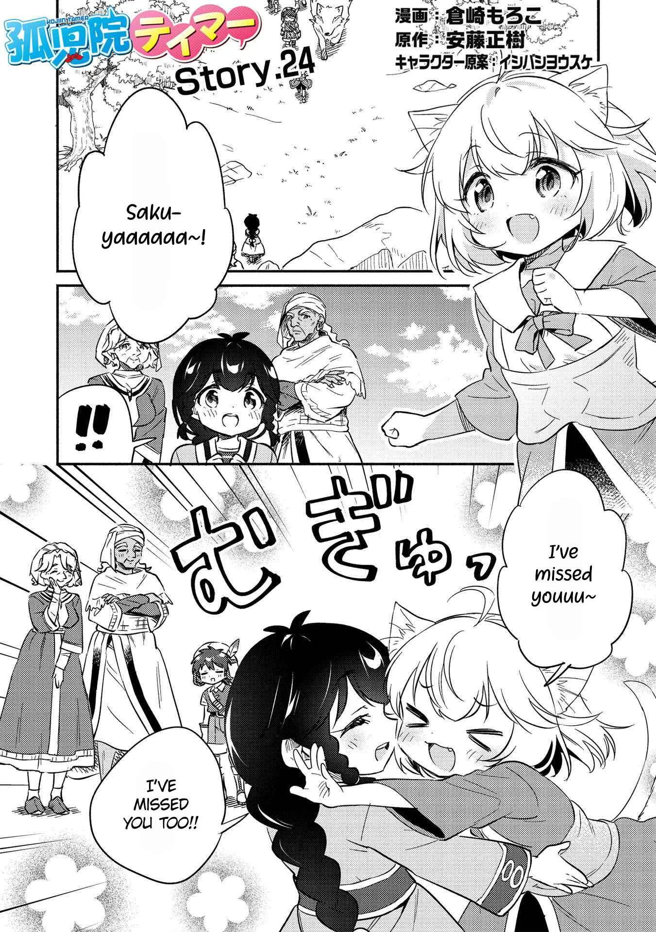 Kojiin Tamer Chapter 24 page 2