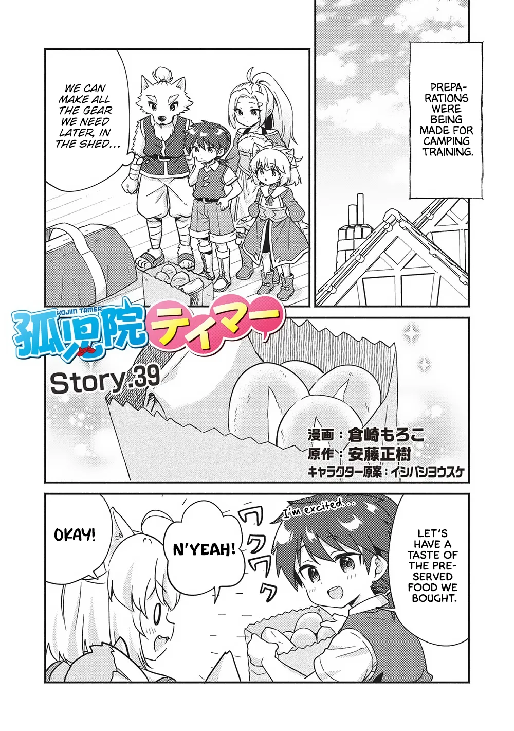 Kojiin Tamer Chapter 39 page 1
