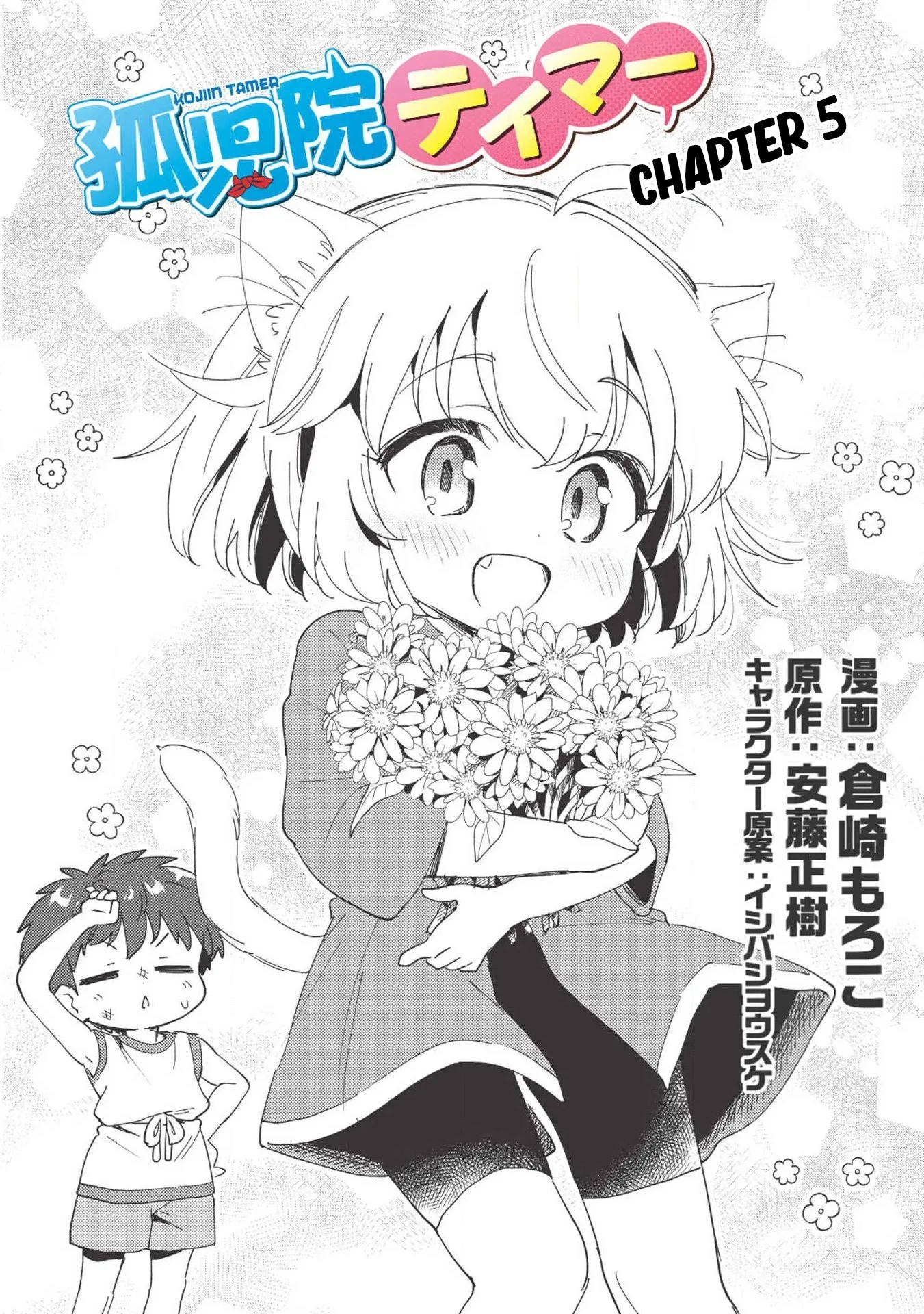Kojiin Tamer Chapter 5 page 3