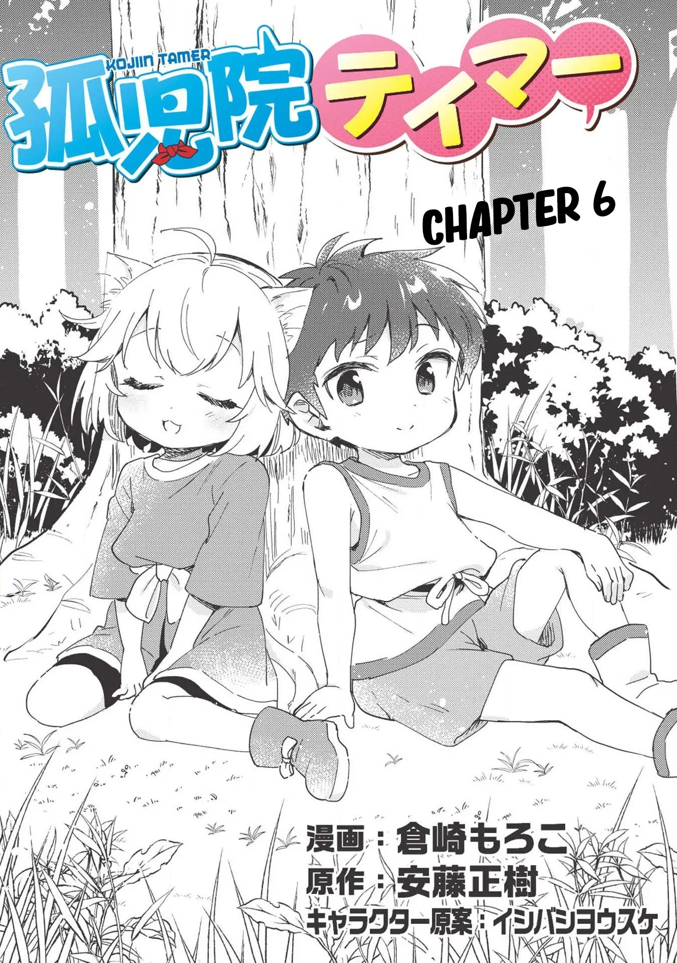 Kojiin Tamer Chapter 6 page 3