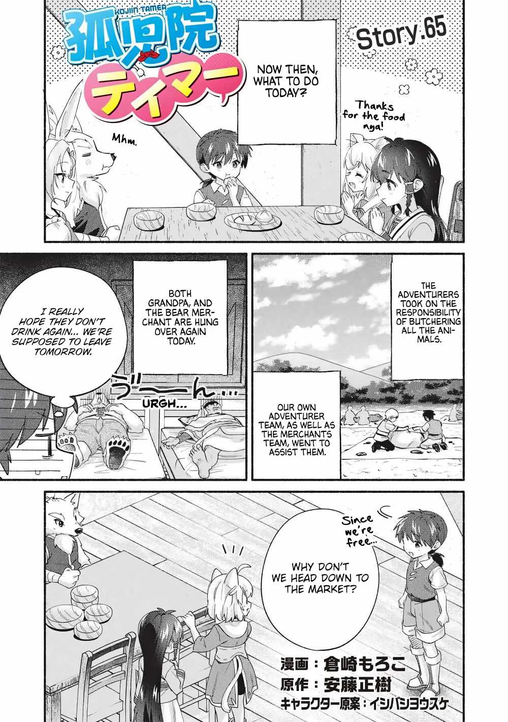 Kojiin Tamer Chapter 65 page 1