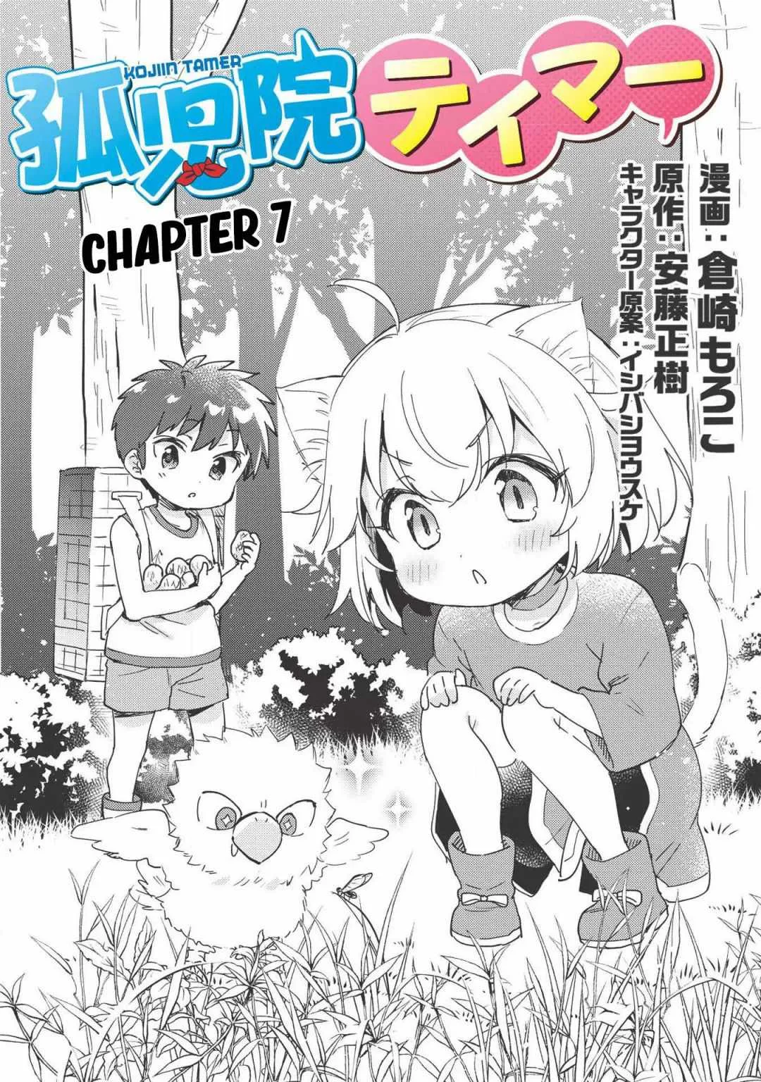 Kojiin Tamer Chapter 7 page 5
