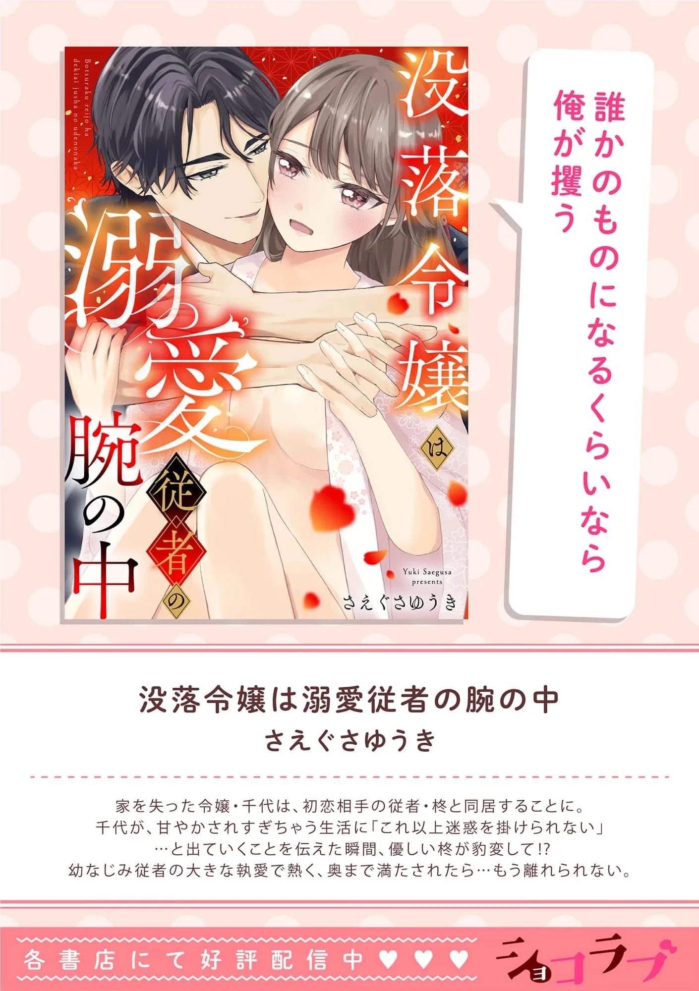 Kojirase Ichizuna Saeki-kun no, Junai Kakutei Guchi ~ Yatoro Sex ga Numa sugiru Chapter 5 page 28