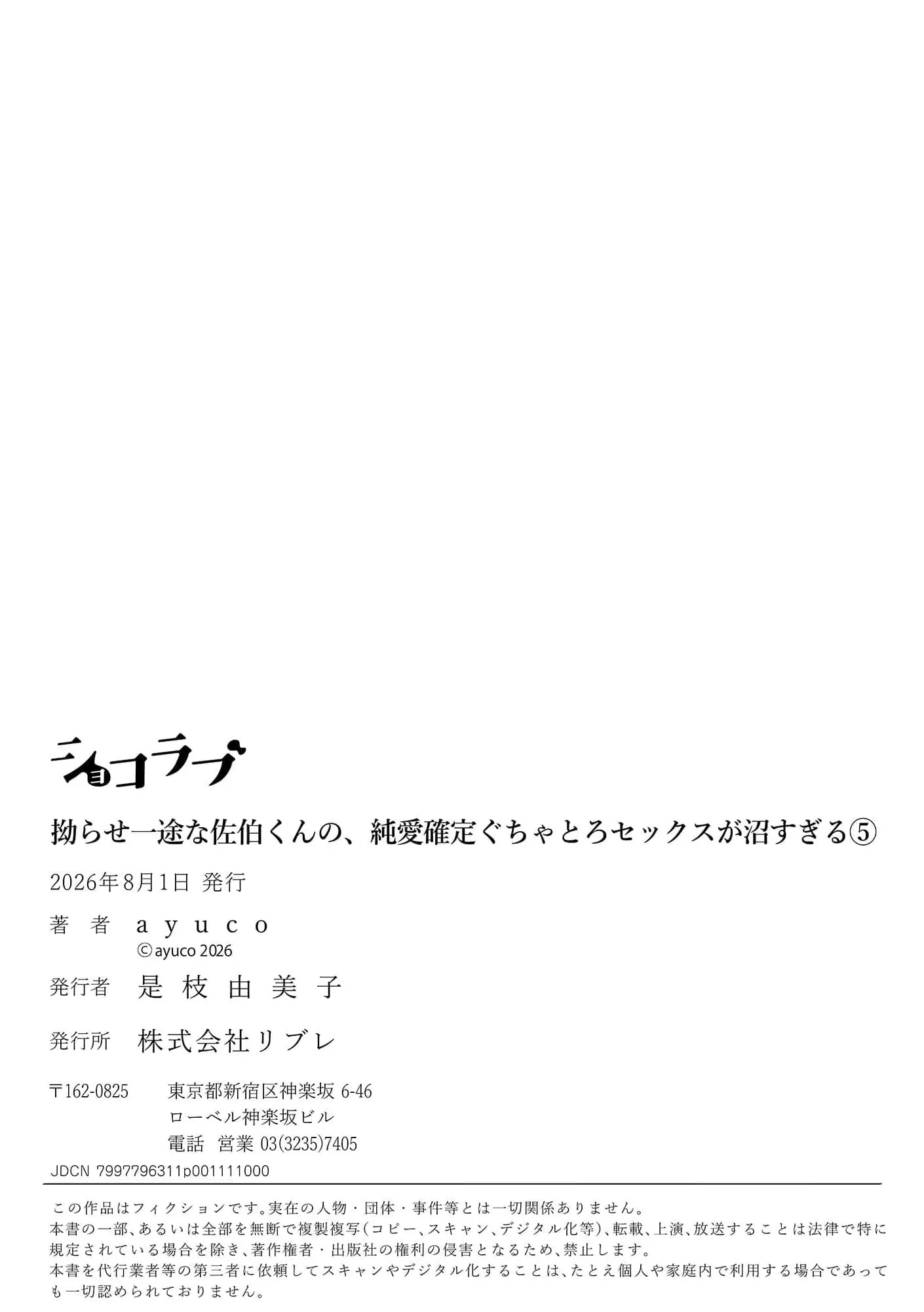 Kojirase Ichizuna Saeki-kun no, Junai Kakutei Guchi ~ Yatoro Sex ga Numa sugiru Chapter 5 page 31