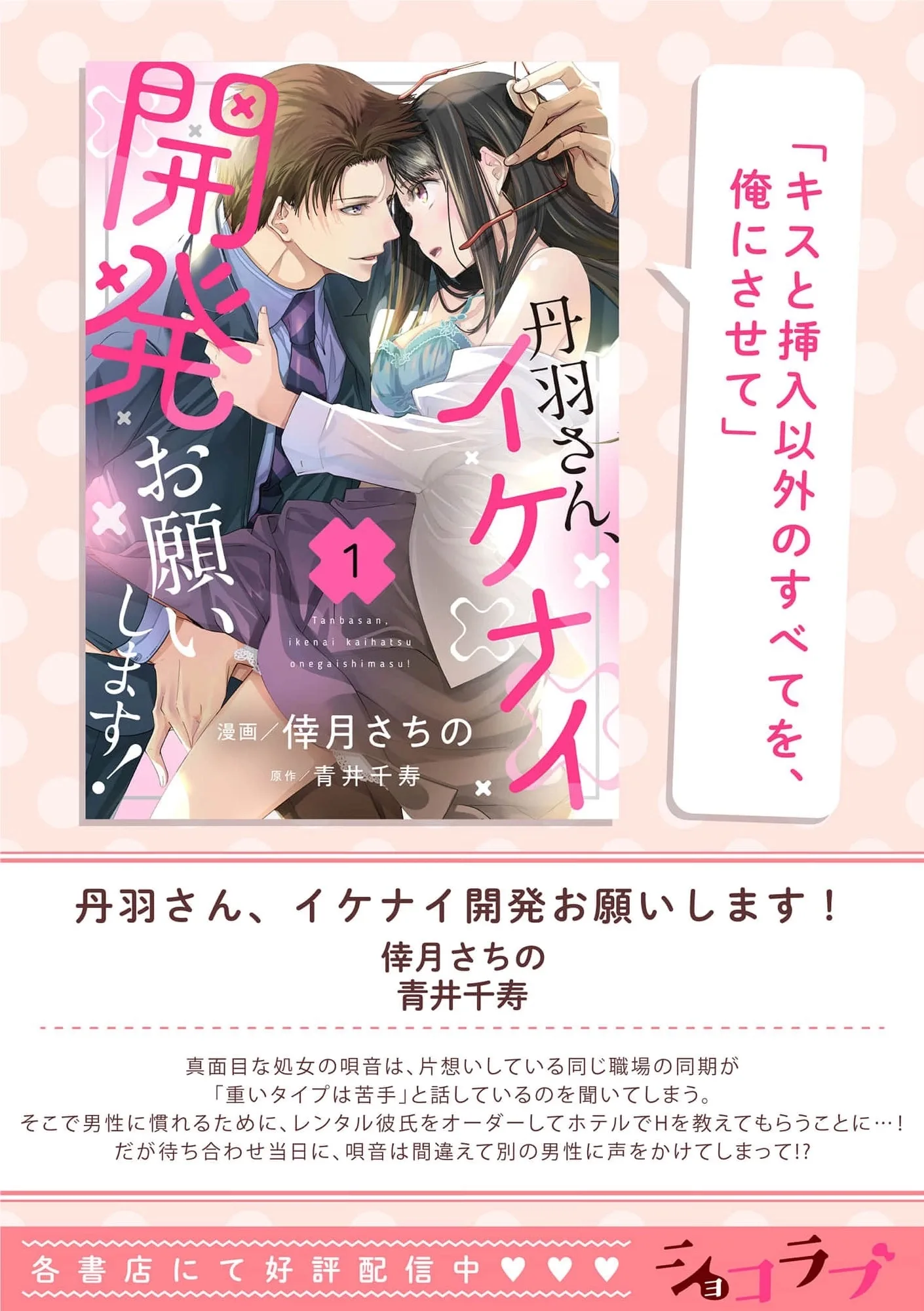 Kojirase Ichizuna Saeki-kun no, Junai Kakutei Guchi ~ Yatoro Sex ga Numa sugiru Chapter 6 page 33