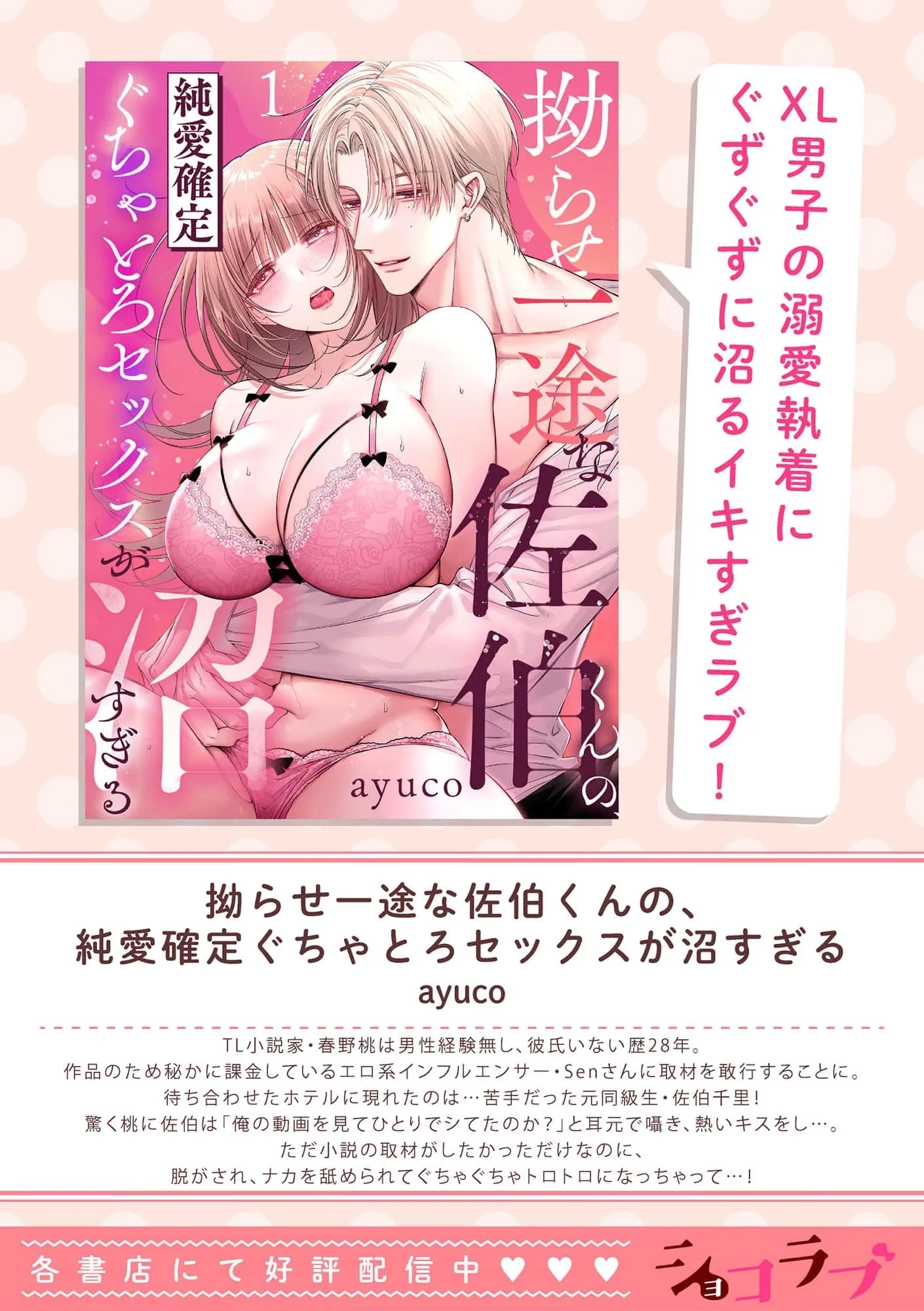 Kojirase Ichizuna Saeki-kun no, Junai Kakutei Guchi ~ Yatoro Sex ga Numa sugiru Chapter 6 page 32