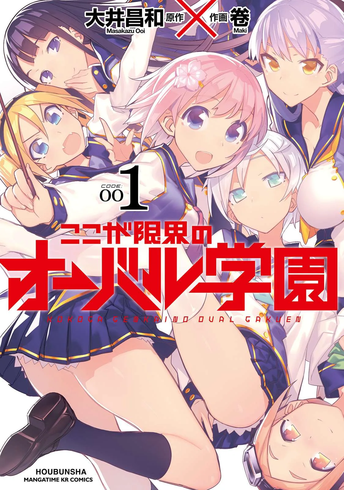 Koko ga Genkai no Oval Gakuen Chapter 1 page 2
