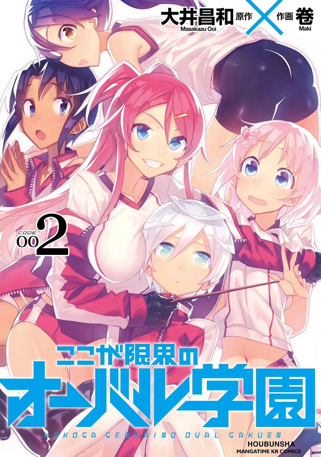 Koko ga Genkai no Oval Gakuen Chapter 7 page 2