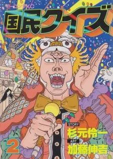 Kokumin Quiz cover