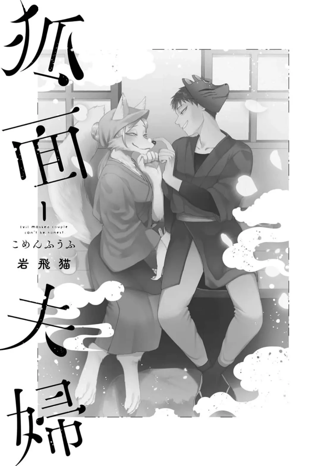 Komen Fuufu Chapter 1 page 1