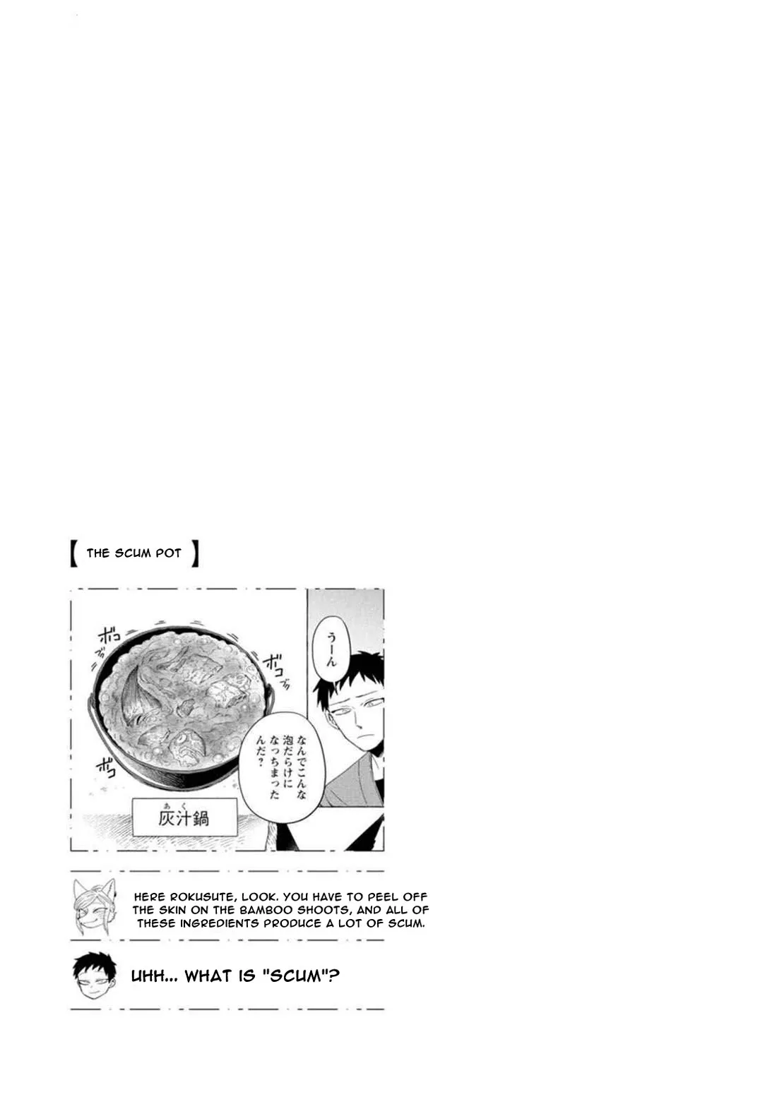 Komen Fuufu Chapter 12 page 17