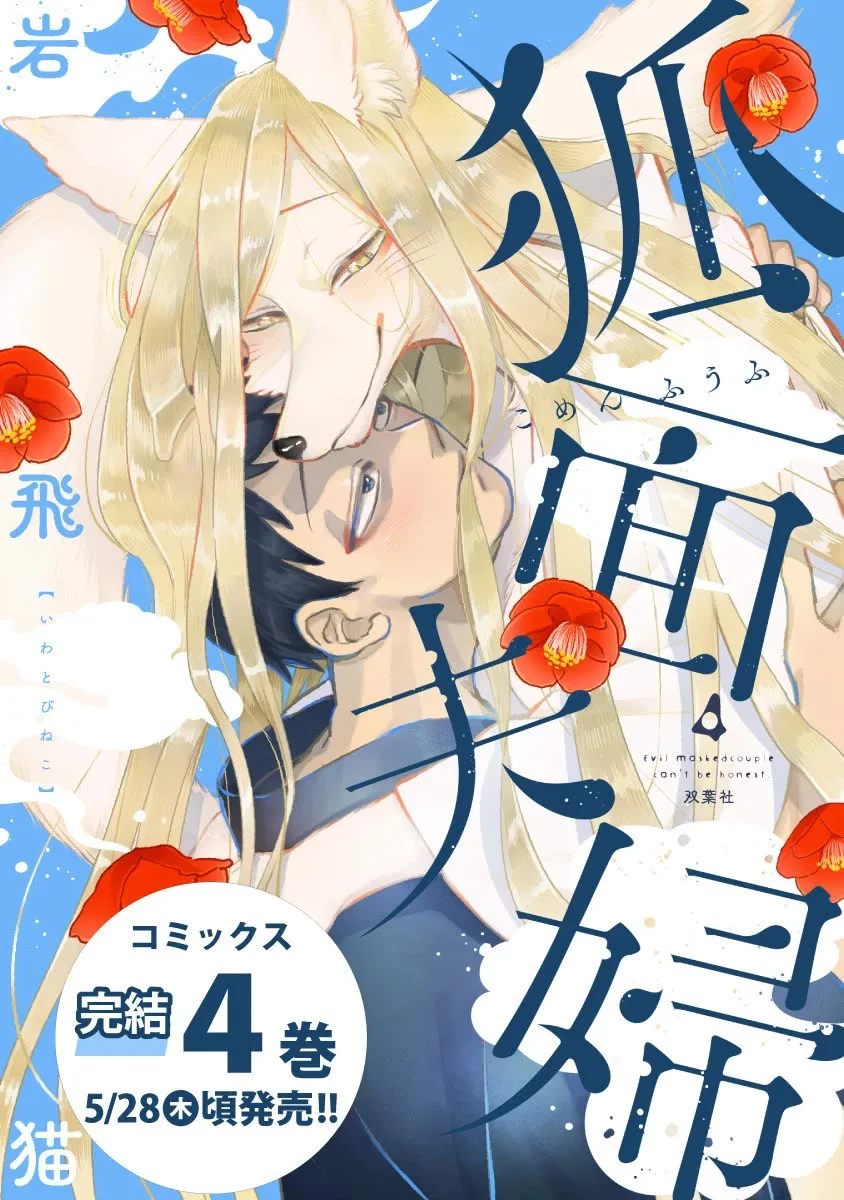 Komen Fuufu Chapter 25 page 1