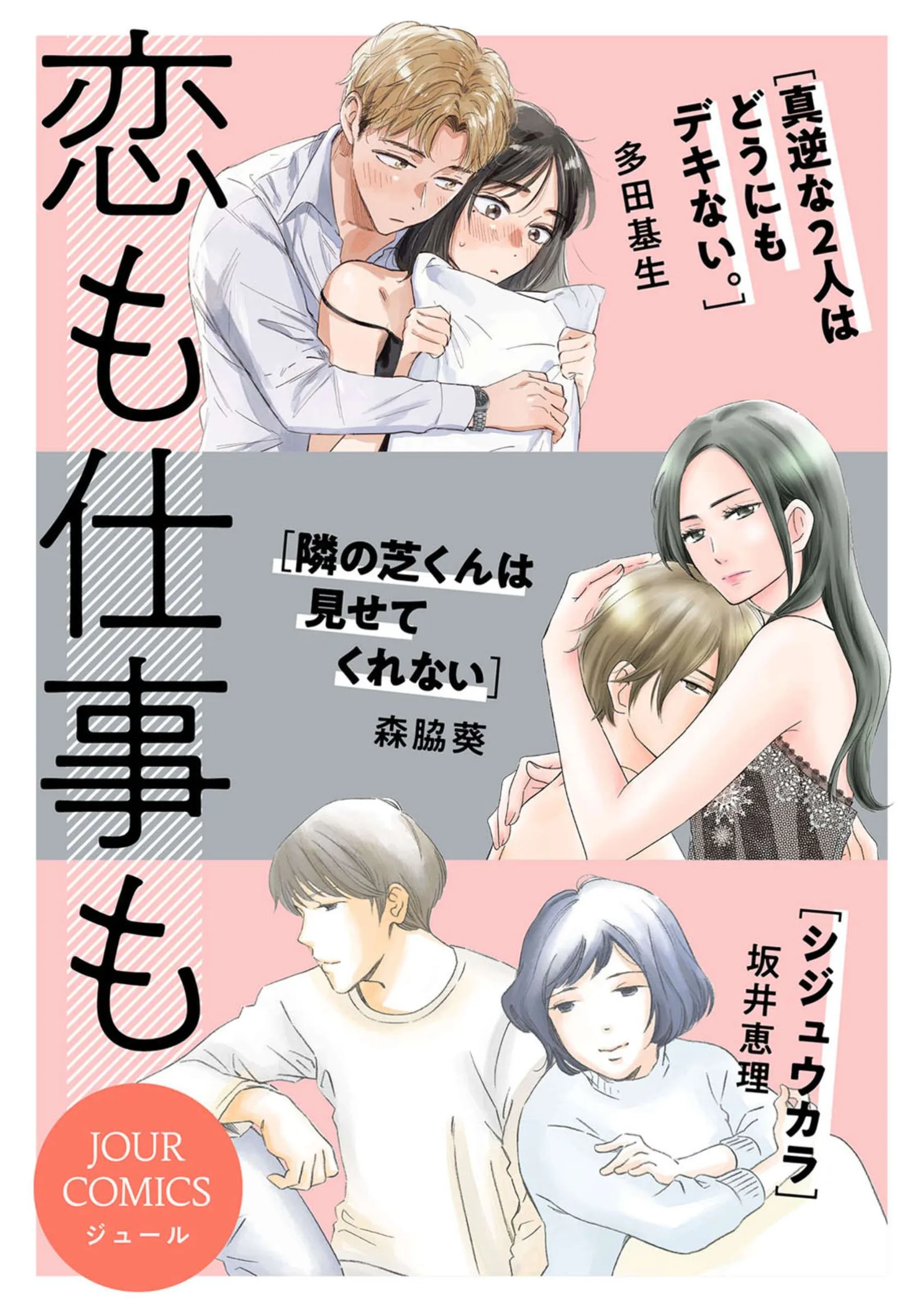 Komen Fuufu Chapter 33 page 17