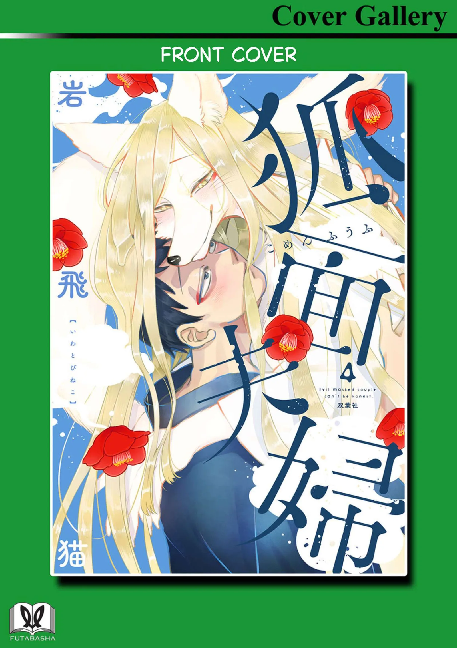 Komen Fuufu Chapter 33 page 12