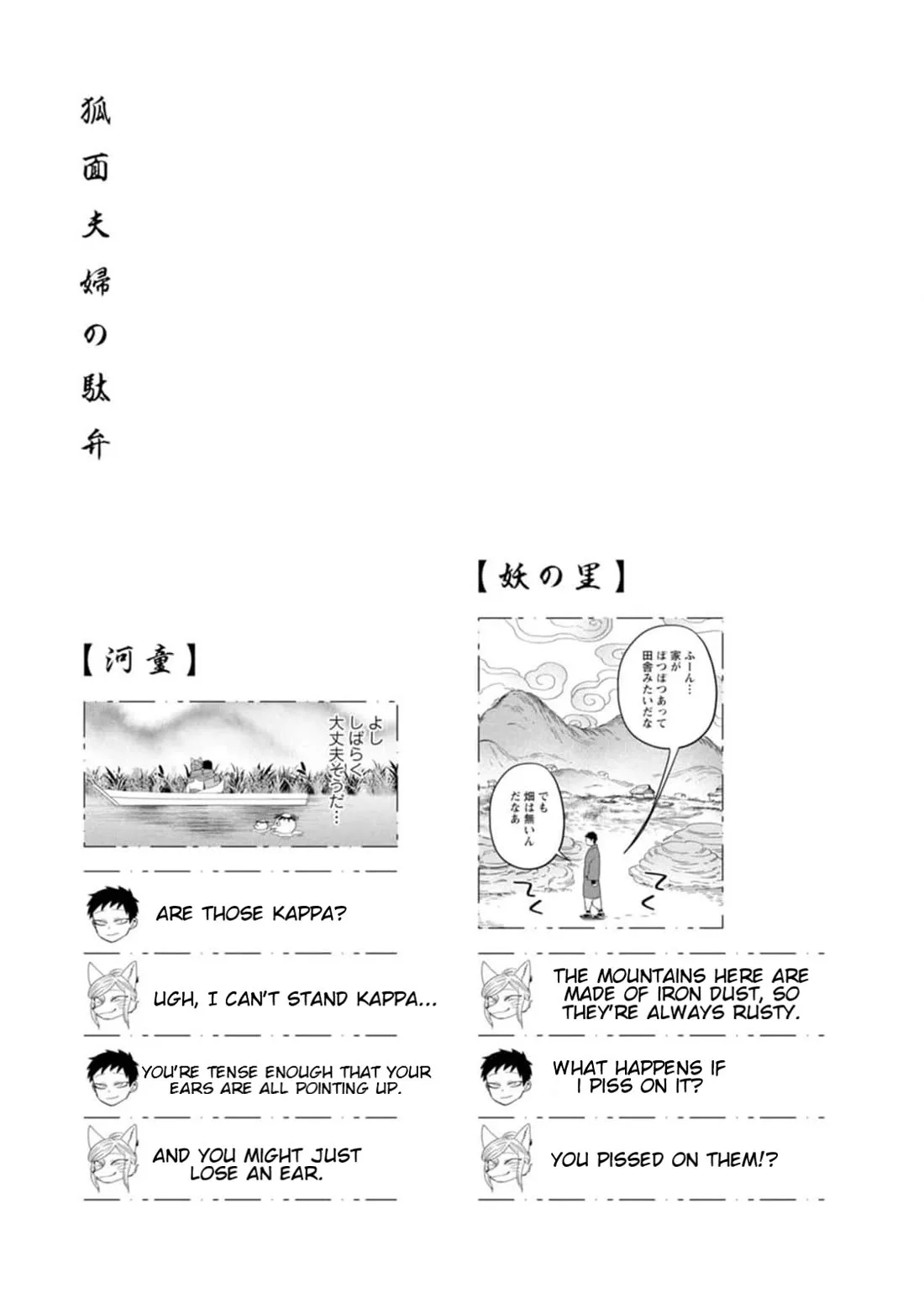 Komen Fuufu Chapter 7 page 19