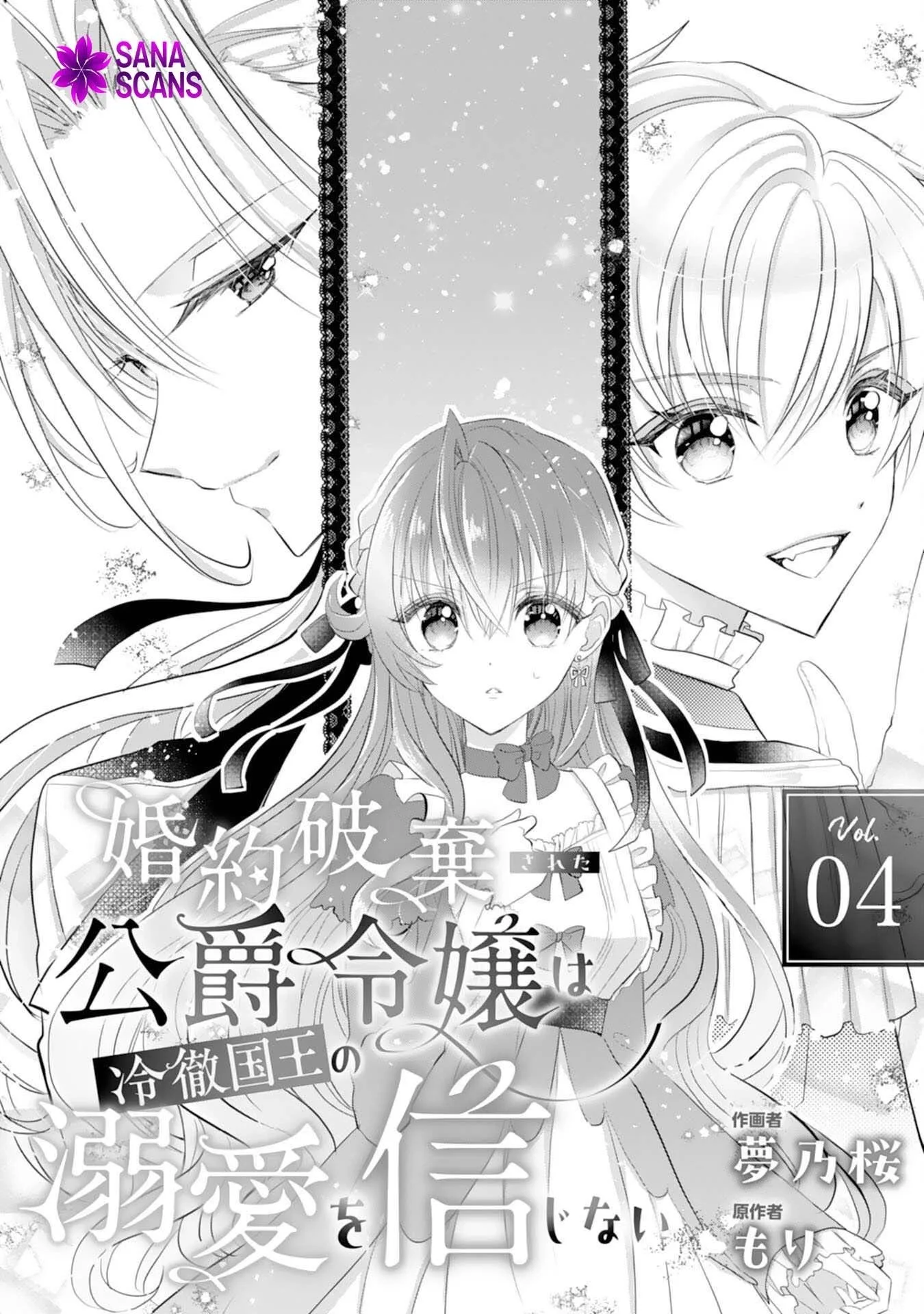 Kon'yaku haki sa reta koushaku reijou wa reitetsu kokuou no dekiai o shinjinai Chapter 4 page 2