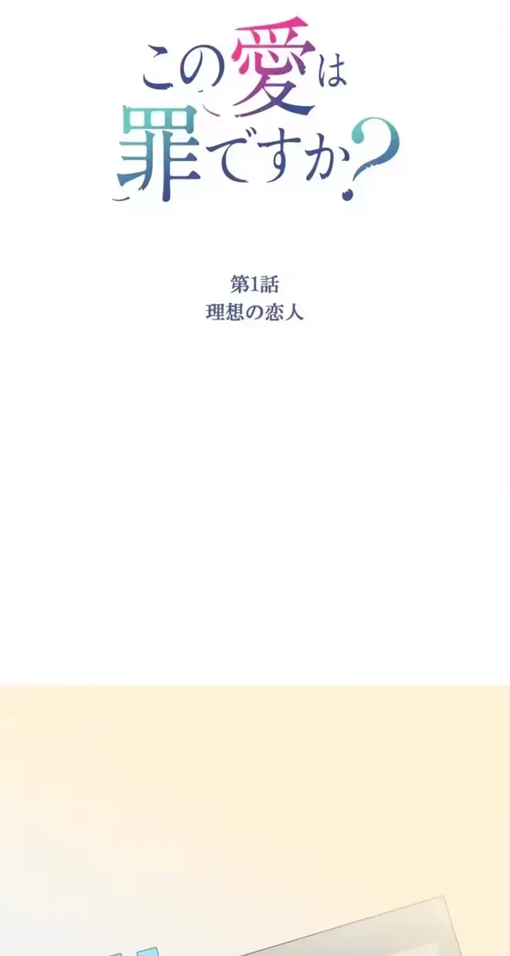 Kono Ai wa Tsumi desu ka? Chapter 1 page 6