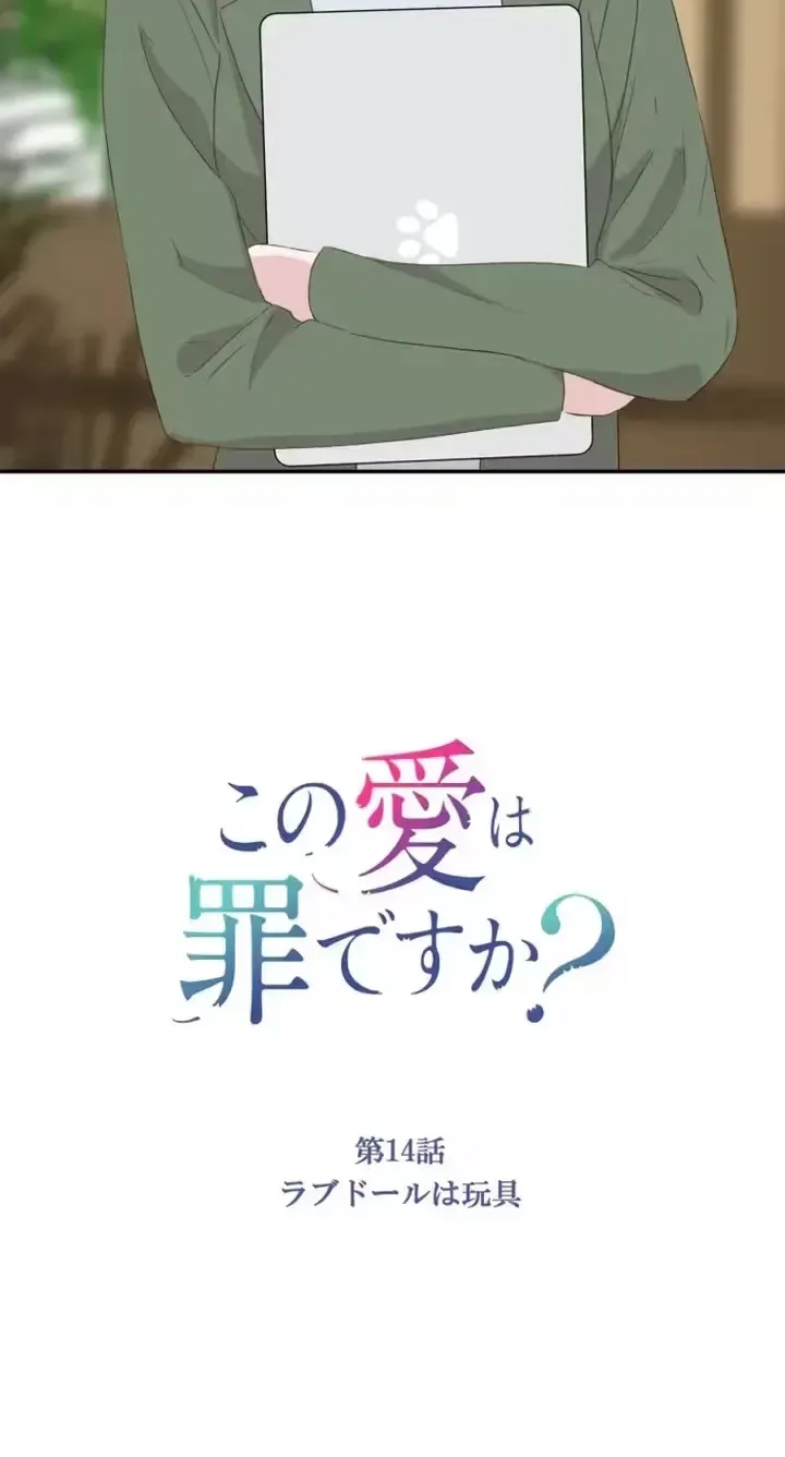 Kono Ai wa Tsumi desu ka? Chapter 14 page 3