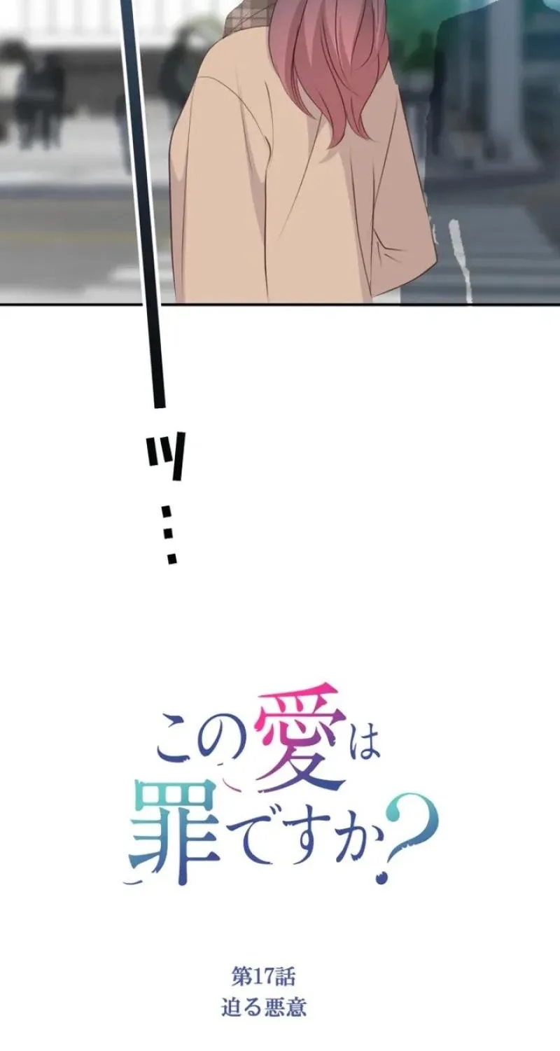 Kono Ai wa Tsumi desu ka? Chapter 17 page 9