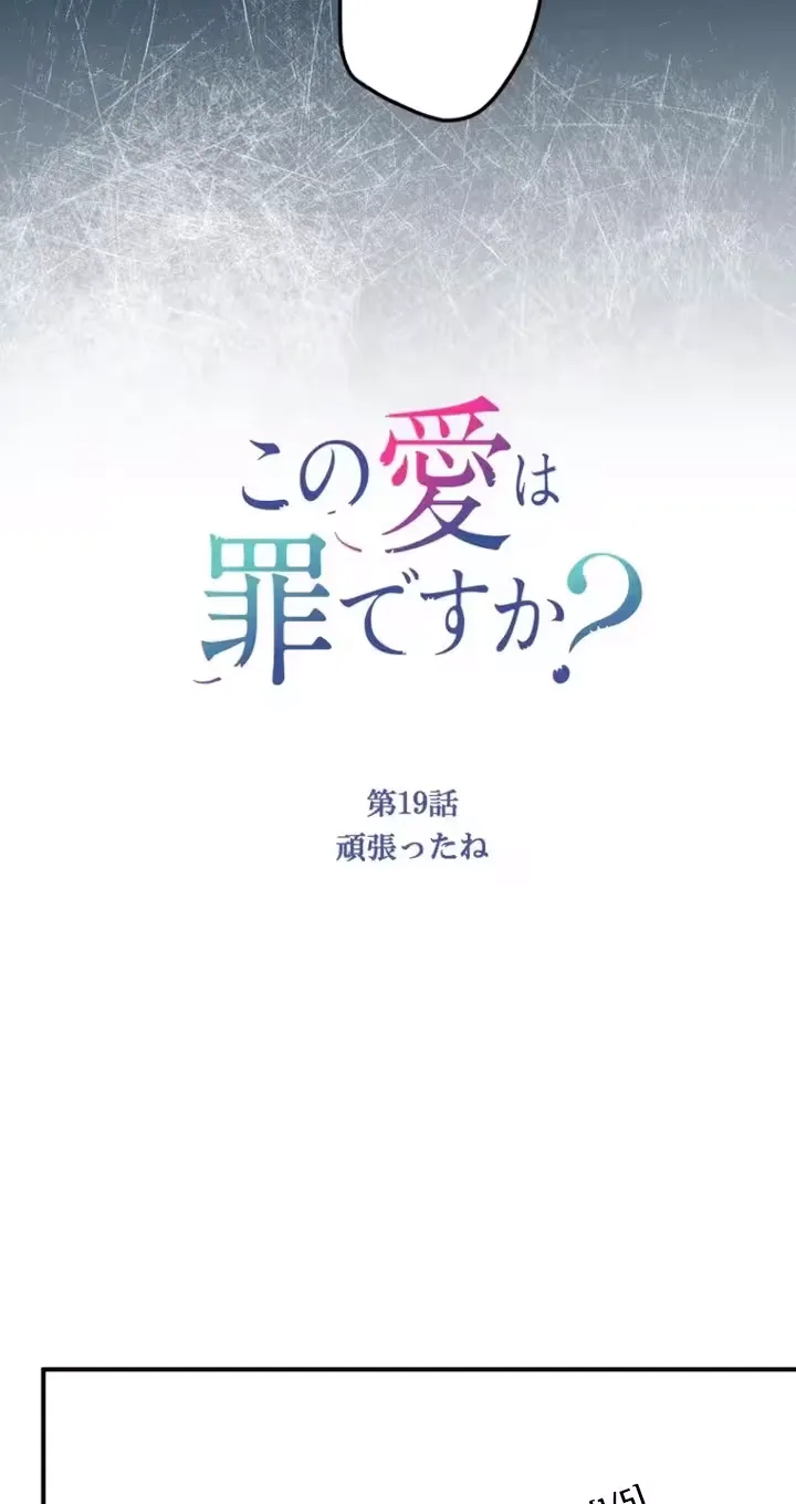 Kono Ai wa Tsumi desu ka? Chapter 19 page 5