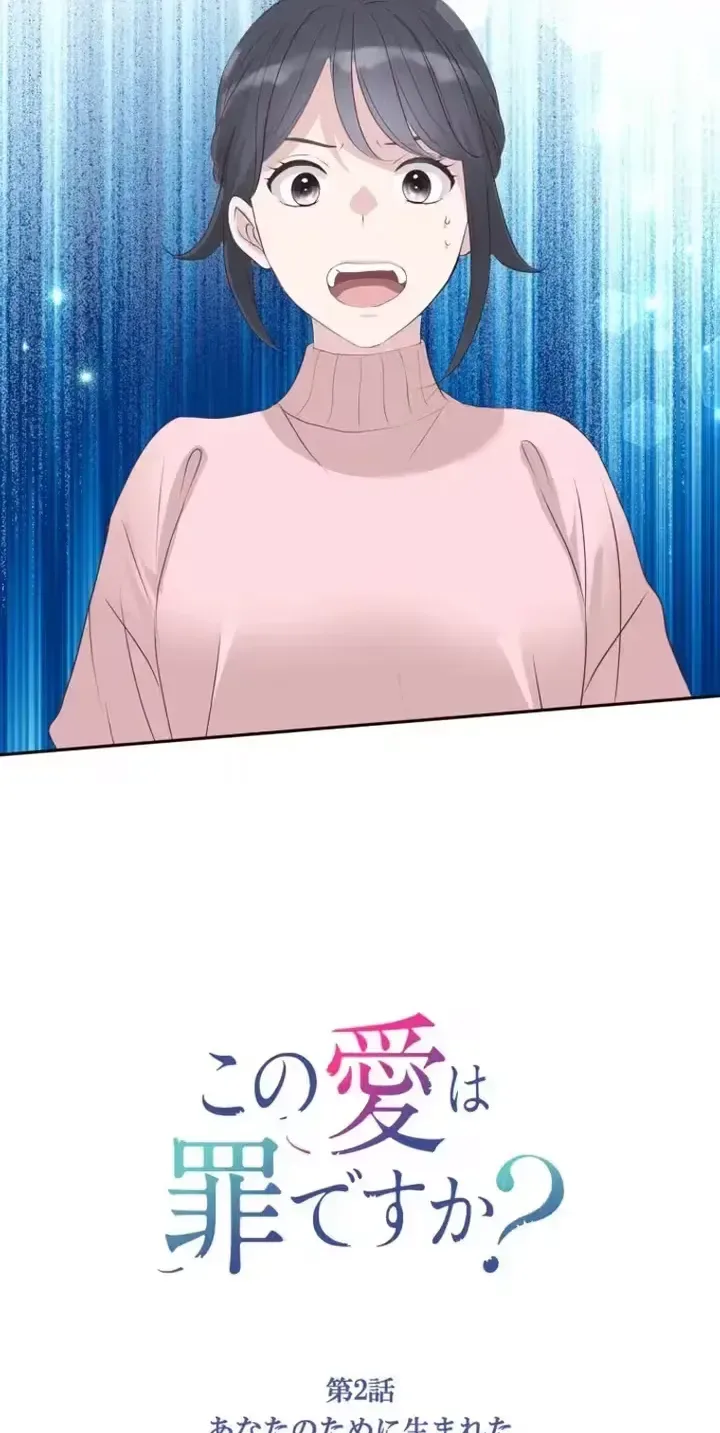 Kono Ai wa Tsumi desu ka? Chapter 2 page 3