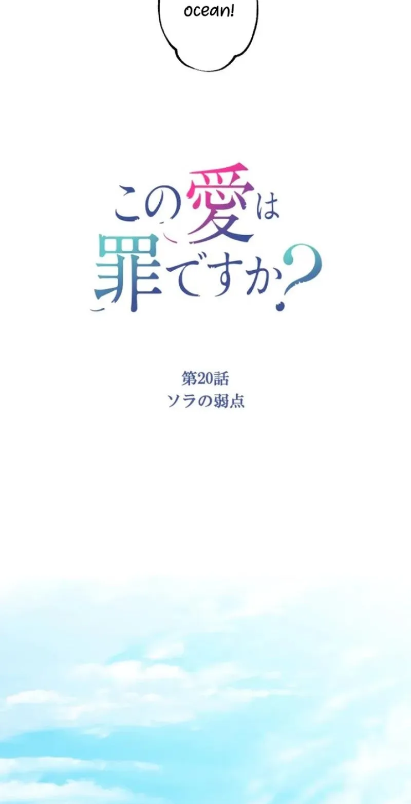Kono Ai wa Tsumi desu ka? Chapter 20 page 3