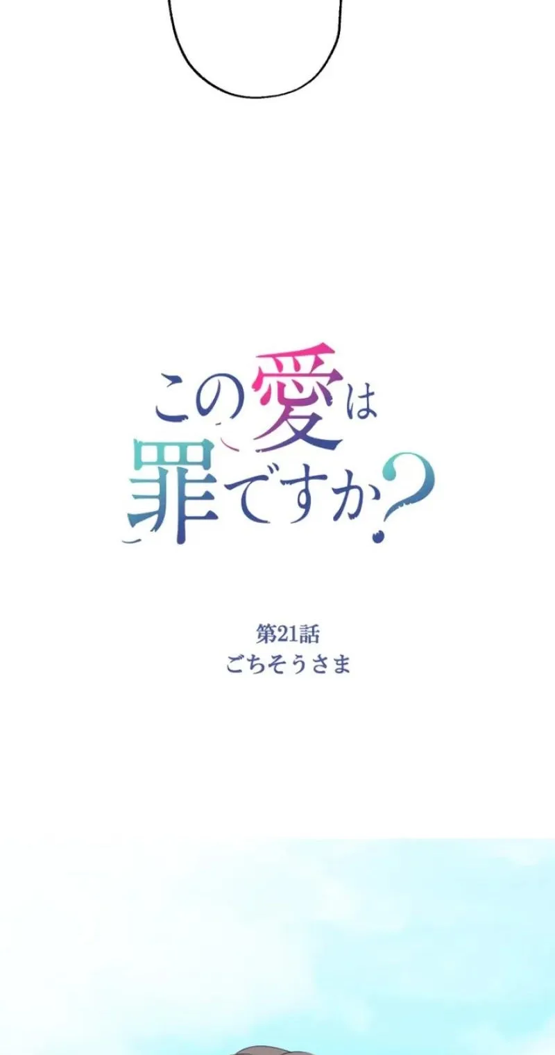 Kono Ai wa Tsumi desu ka? Chapter 21 page 4
