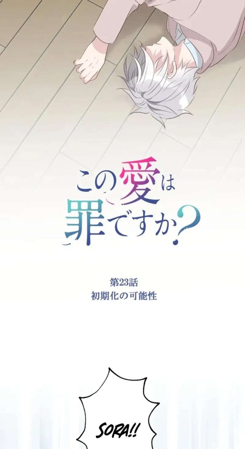 Kono Ai wa Tsumi desu ka? Chapter 23 page 5