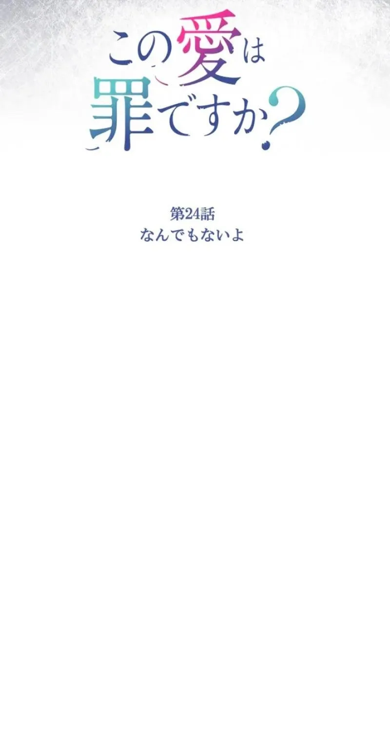 Kono Ai wa Tsumi desu ka? Chapter 24 page 5