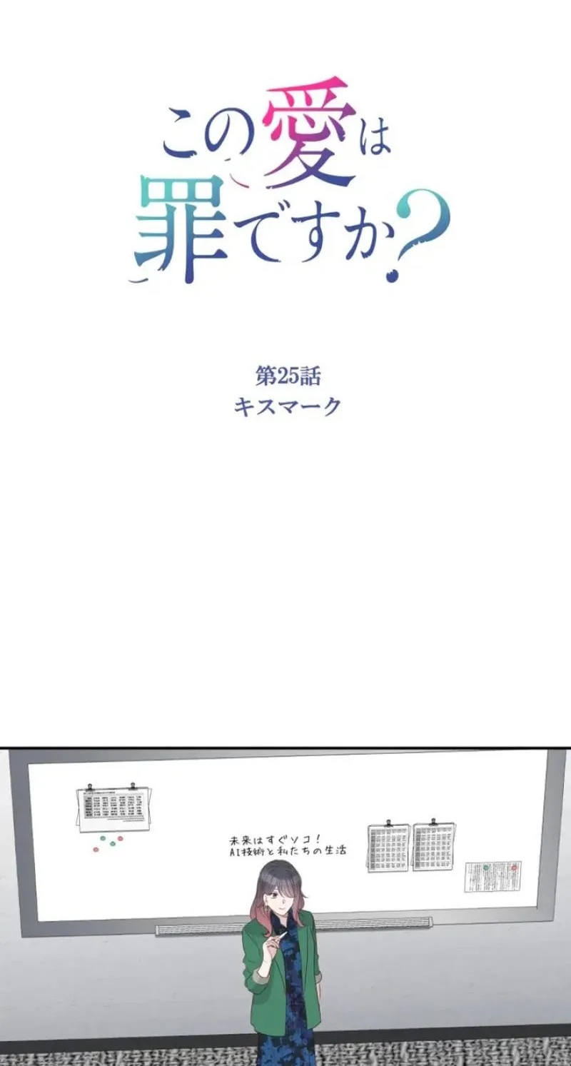 Kono Ai wa Tsumi desu ka? Chapter 25 page 5