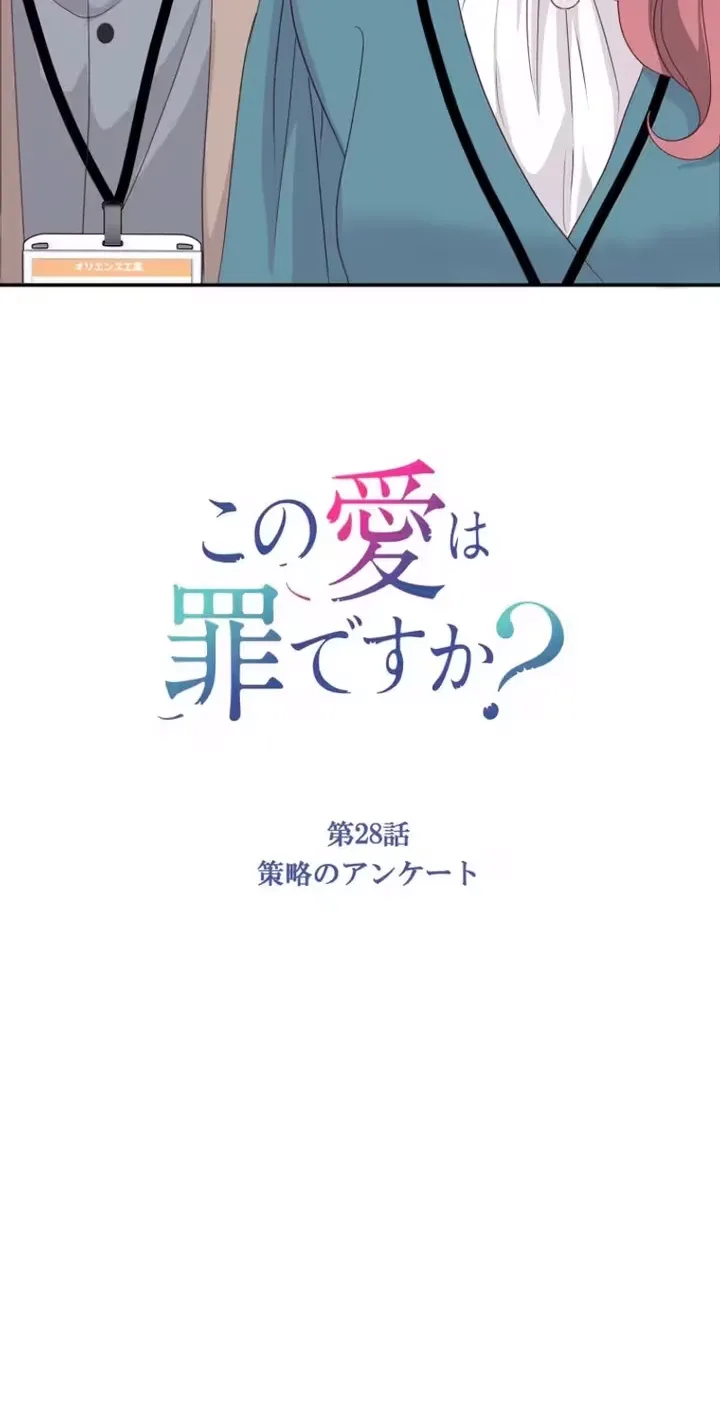 Kono Ai wa Tsumi desu ka? Chapter 28 page 7