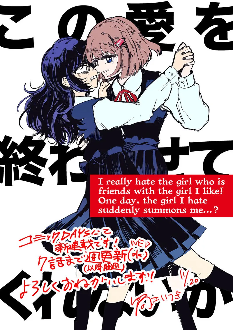 Kono Ai wo Owarasete kurenai ka Chapter 7.5 page 5