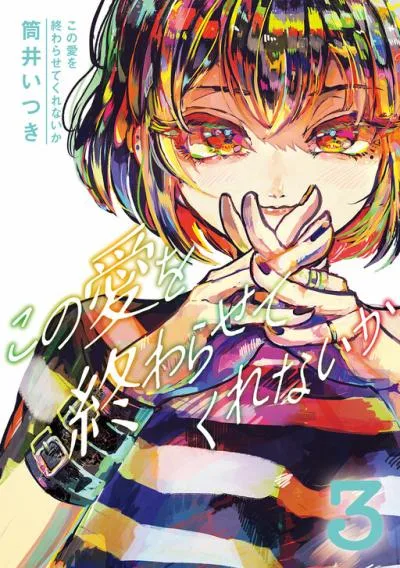 Kono Ai wo Owarasete kurenai ka cover